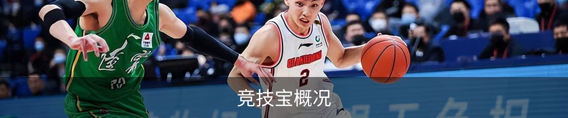 竞技宝概况